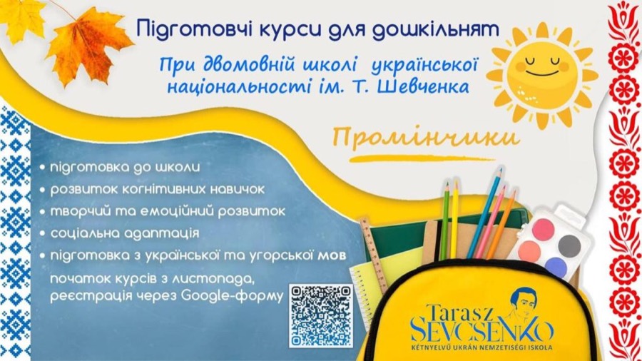 Двомовна школа ім. Тараса Шевченка — 2
